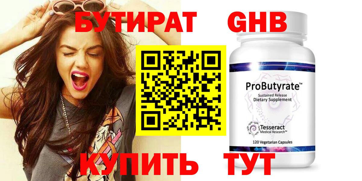 Бутират буратино Алексин