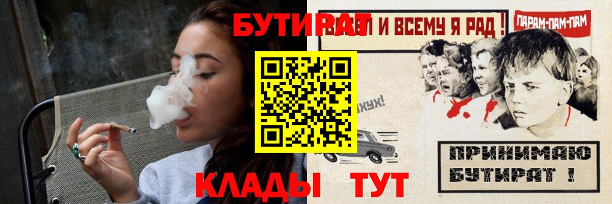 Бутират  Вход с VPN  Алексин  БУТИРАТ буратино 