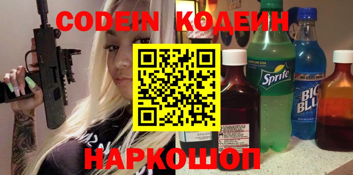 Кодеиновый сироп Lean напиток Lean (лин)  Codein напиток Lean (лин)  Алексин  Вход с VPN 