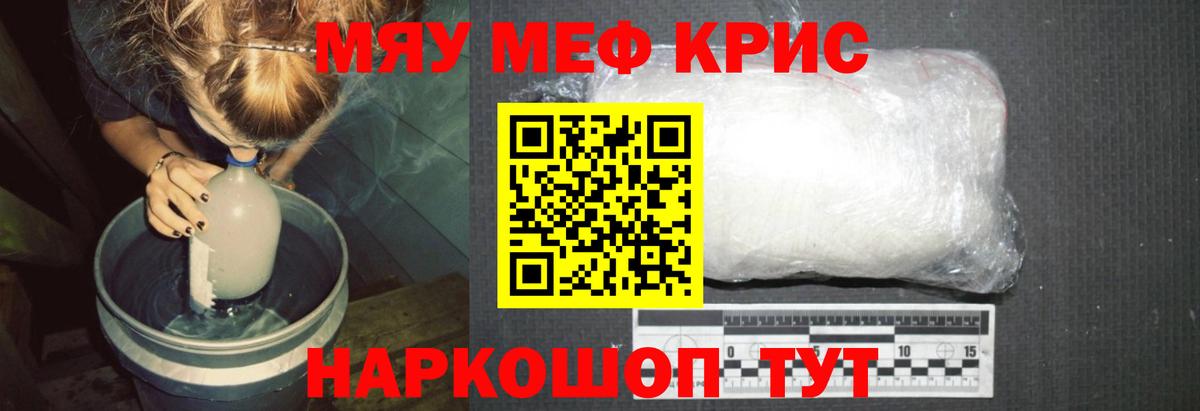 Меф мяу мяу кристаллы Алексин