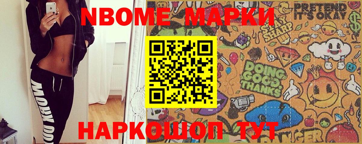 Наркотические марки  Марки NBOMe 1,8мг  Вход с VPN  Марки NBOMe 1,8мг  Алексин 